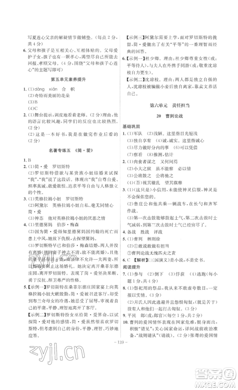 安徽師范大學(xué)出版社2023課時(shí)A計(jì)劃九年級(jí)語(yǔ)文下冊(cè)人教版安徽專版答案