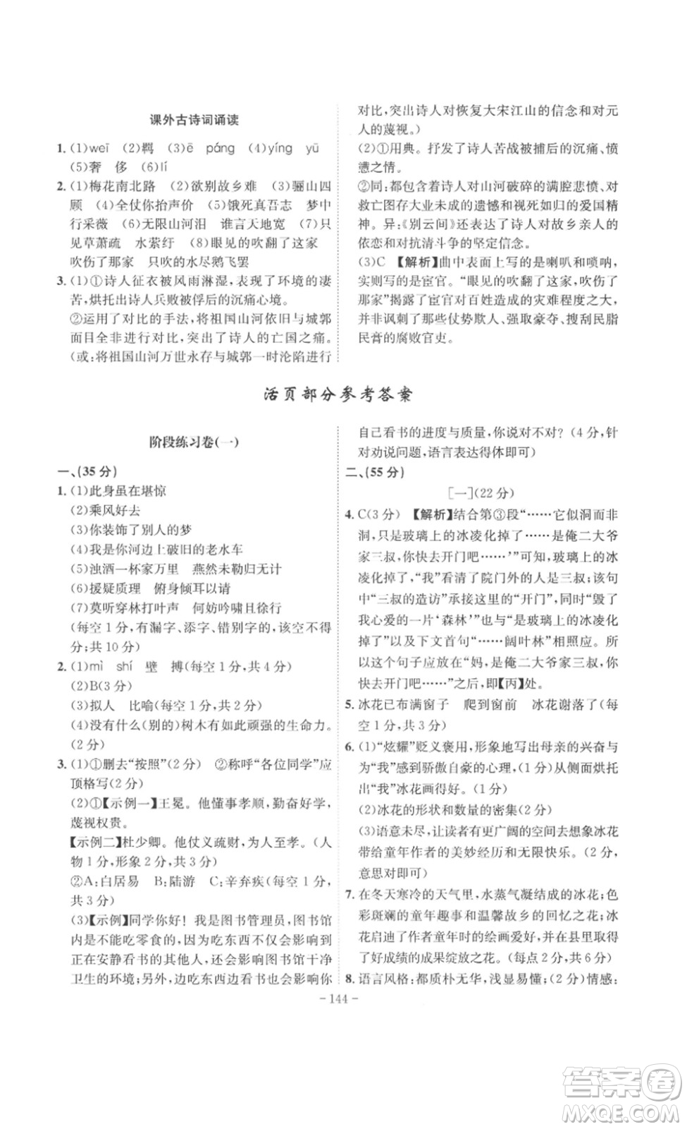 安徽師范大學(xué)出版社2023課時(shí)A計(jì)劃九年級(jí)語(yǔ)文下冊(cè)人教版安徽專版答案