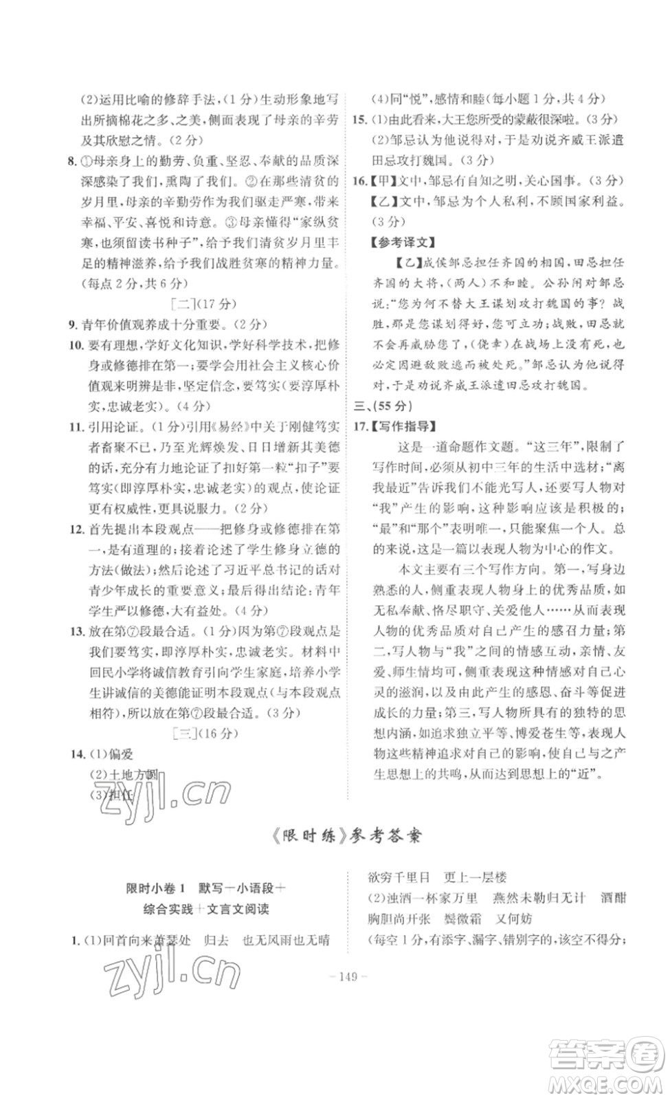 安徽師范大學(xué)出版社2023課時(shí)A計(jì)劃九年級(jí)語(yǔ)文下冊(cè)人教版安徽專版答案