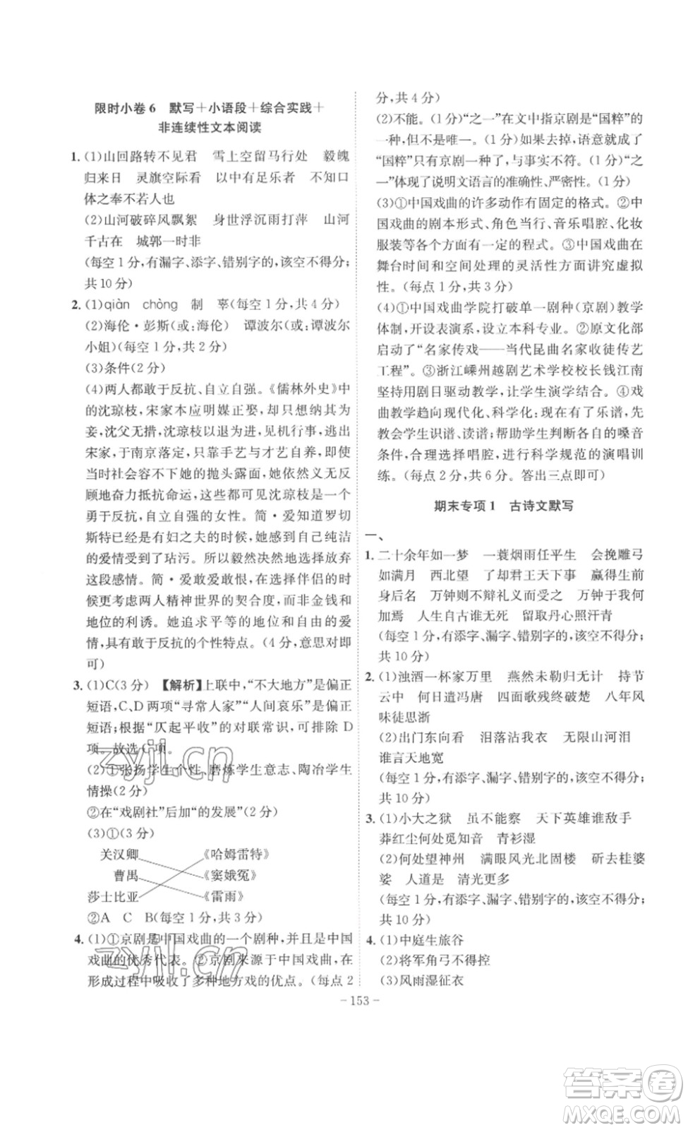 安徽師范大學(xué)出版社2023課時(shí)A計(jì)劃九年級(jí)語(yǔ)文下冊(cè)人教版安徽專版答案