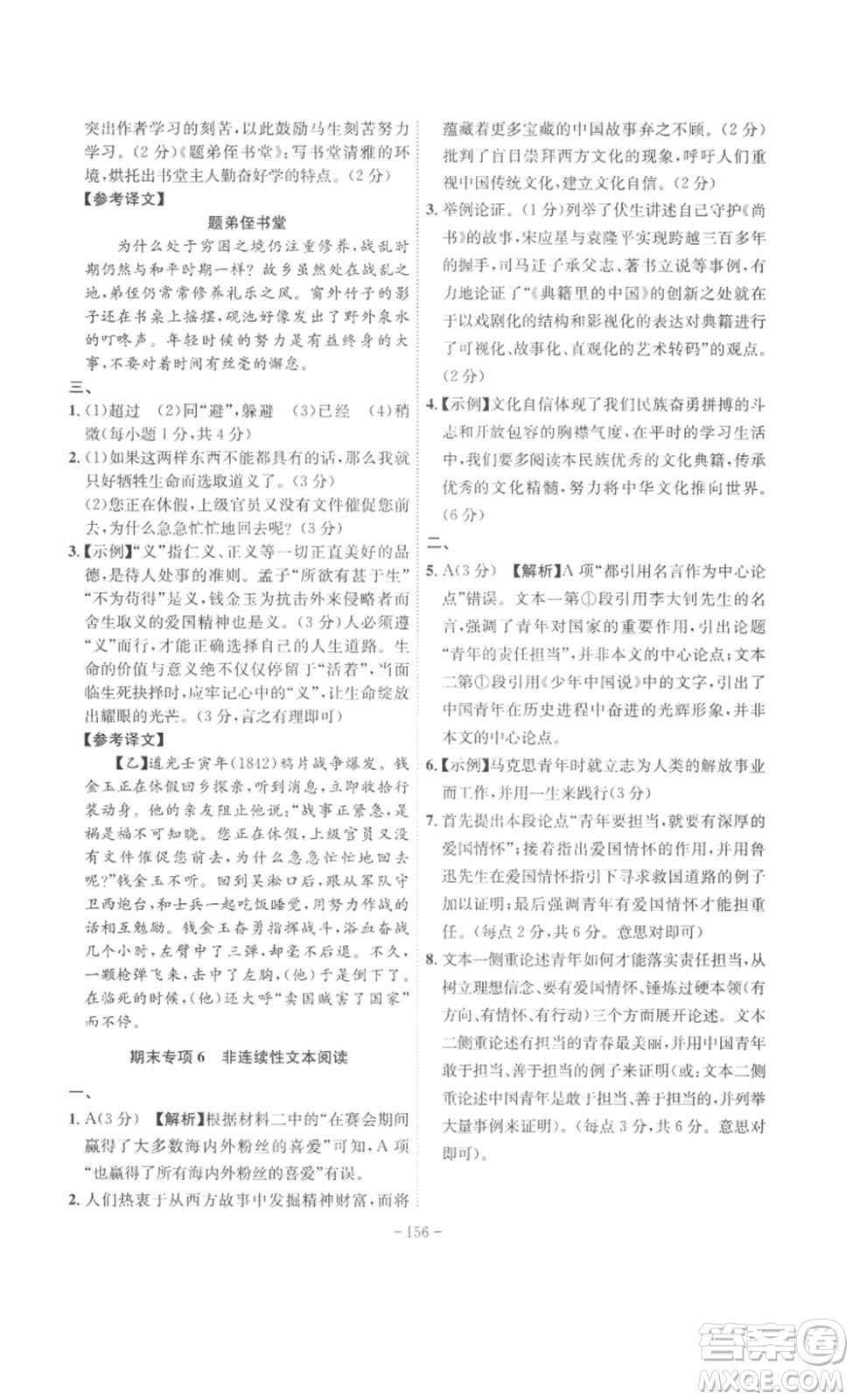 安徽師范大學(xué)出版社2023課時(shí)A計(jì)劃九年級(jí)語(yǔ)文下冊(cè)人教版安徽專版答案