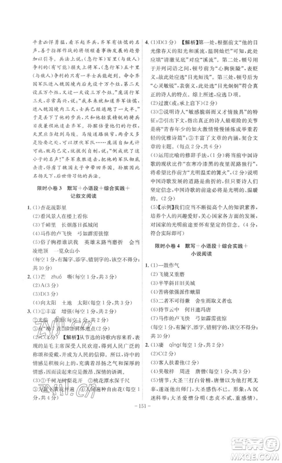 安徽師范大學(xué)出版社2023課時(shí)A計(jì)劃九年級(jí)語(yǔ)文下冊(cè)人教版安徽專版答案