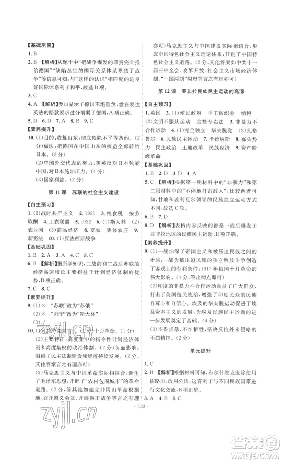 安徽師范大學(xué)出版社2023課時A計劃九年級歷史下冊人教版安徽專版答案