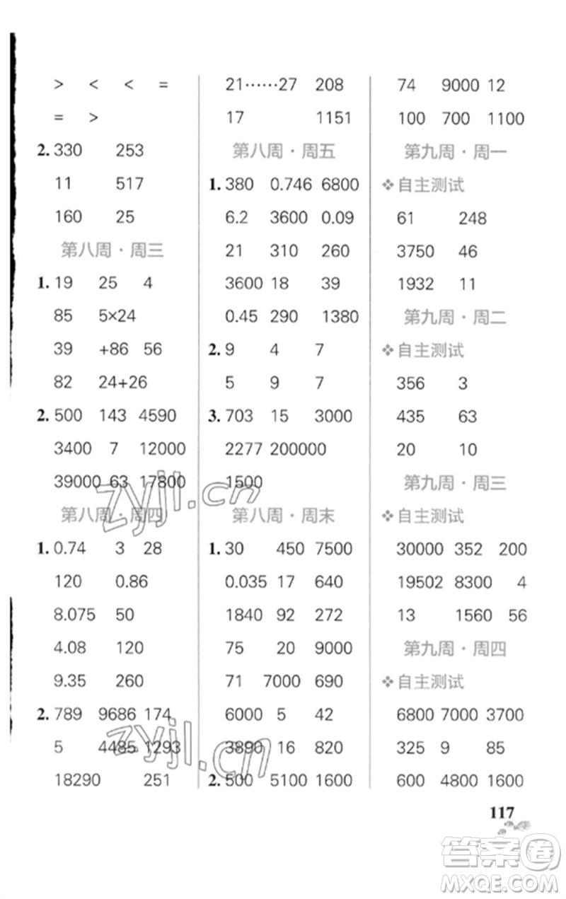 遼寧教育出版社2023小學(xué)學(xué)霸天天計(jì)算四年級(jí)數(shù)學(xué)下冊(cè)人教版廣東專(zhuān)版參考答案