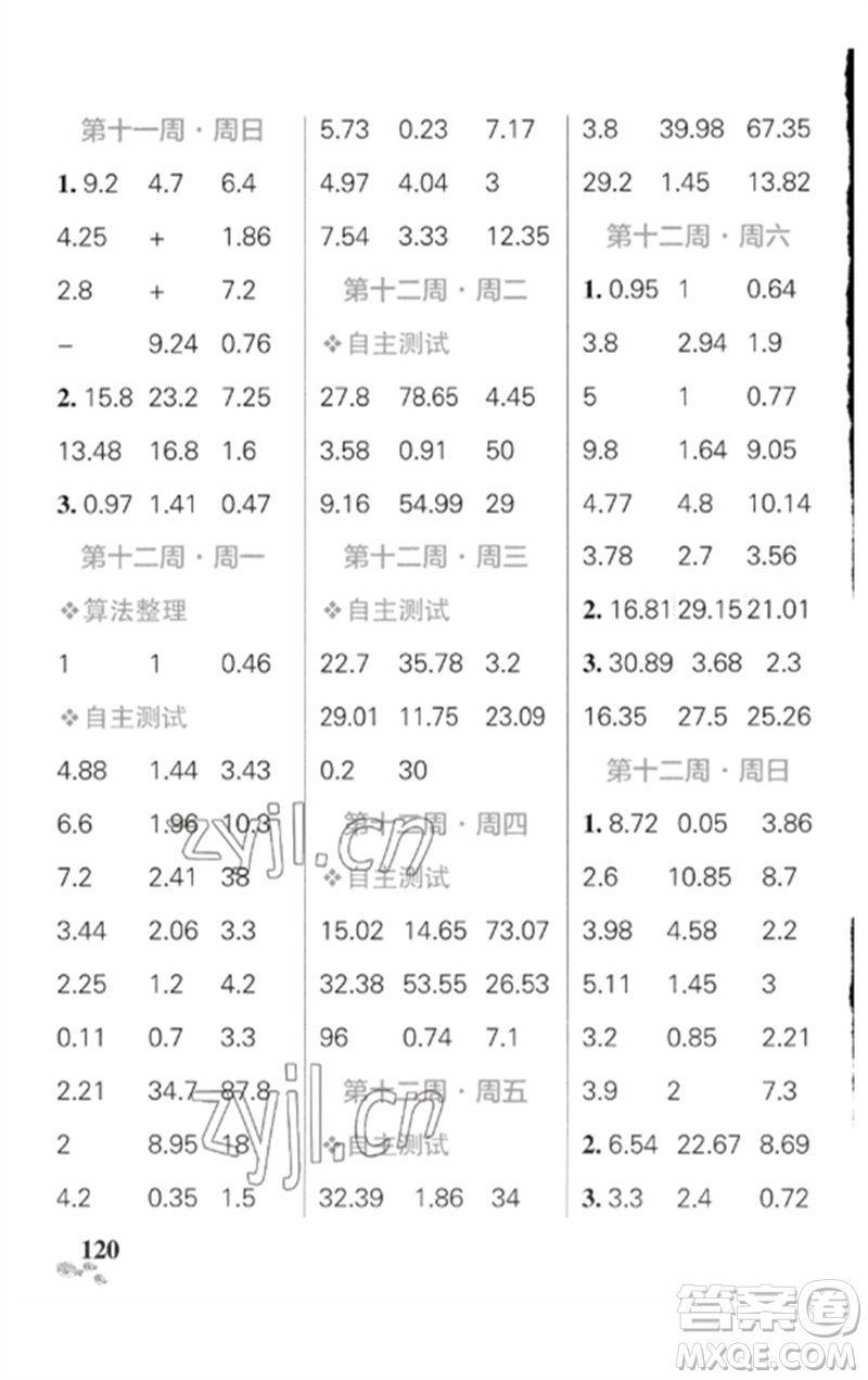 遼寧教育出版社2023小學(xué)學(xué)霸天天計(jì)算四年級(jí)數(shù)學(xué)下冊(cè)人教版廣東專(zhuān)版參考答案