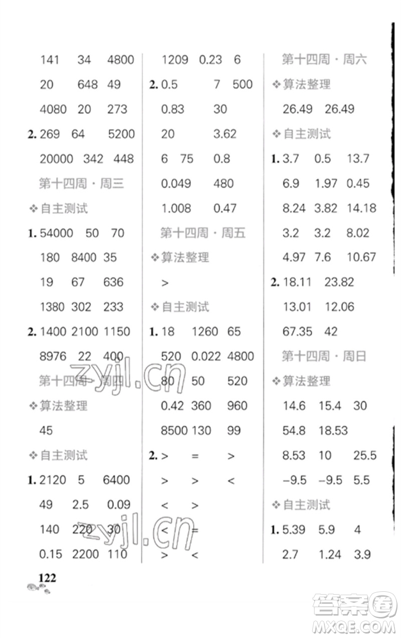 遼寧教育出版社2023小學(xué)學(xué)霸天天計(jì)算四年級(jí)數(shù)學(xué)下冊(cè)人教版廣東專(zhuān)版參考答案