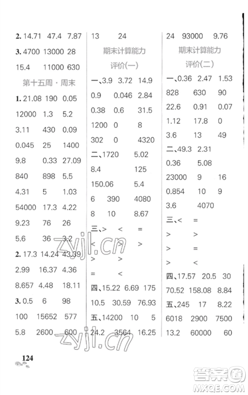 遼寧教育出版社2023小學(xué)學(xué)霸天天計(jì)算四年級(jí)數(shù)學(xué)下冊(cè)人教版廣東專(zhuān)版參考答案