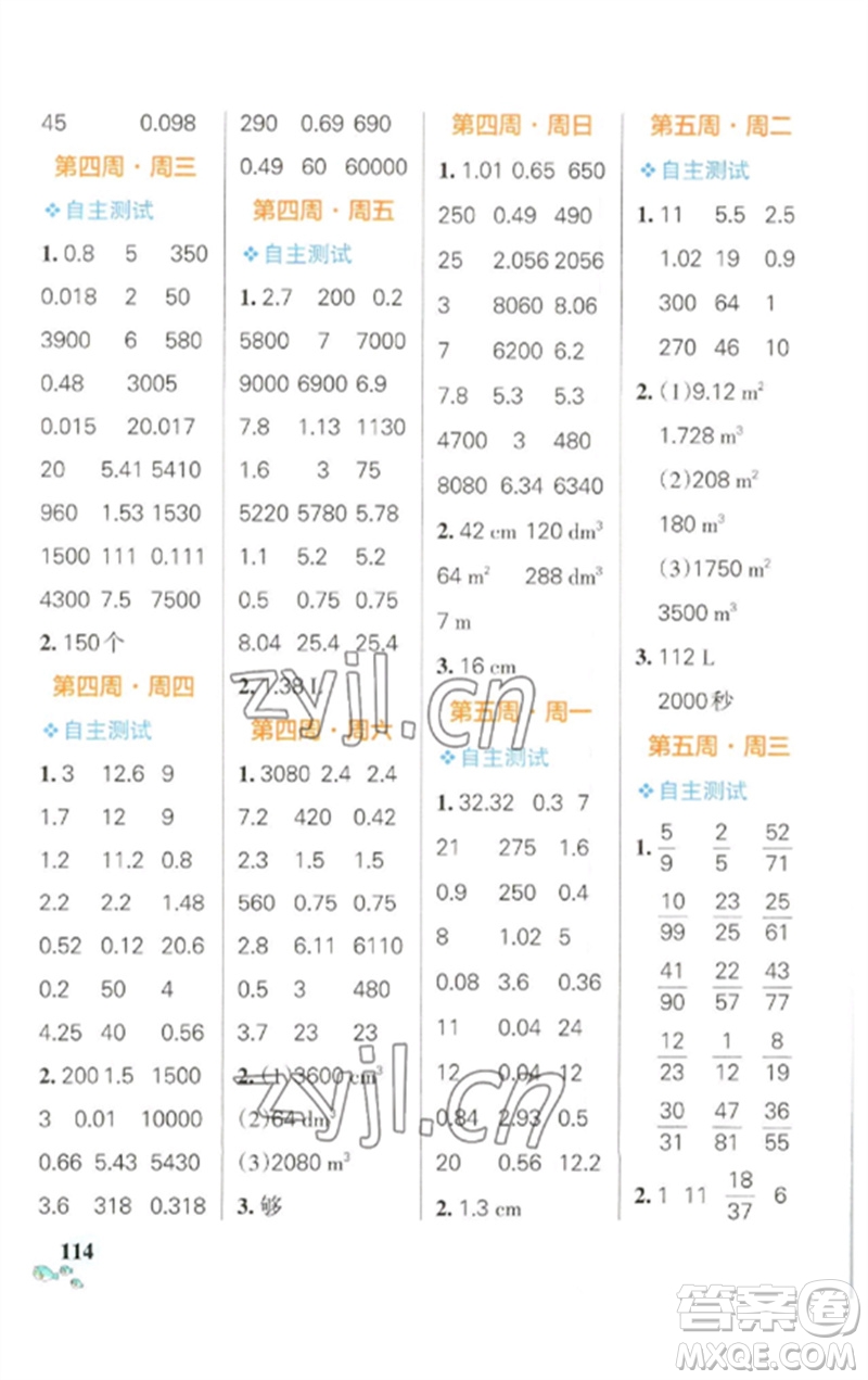 遼寧教育出版社2023小學(xué)學(xué)霸天天計算五年級數(shù)學(xué)下冊人教版參考答案