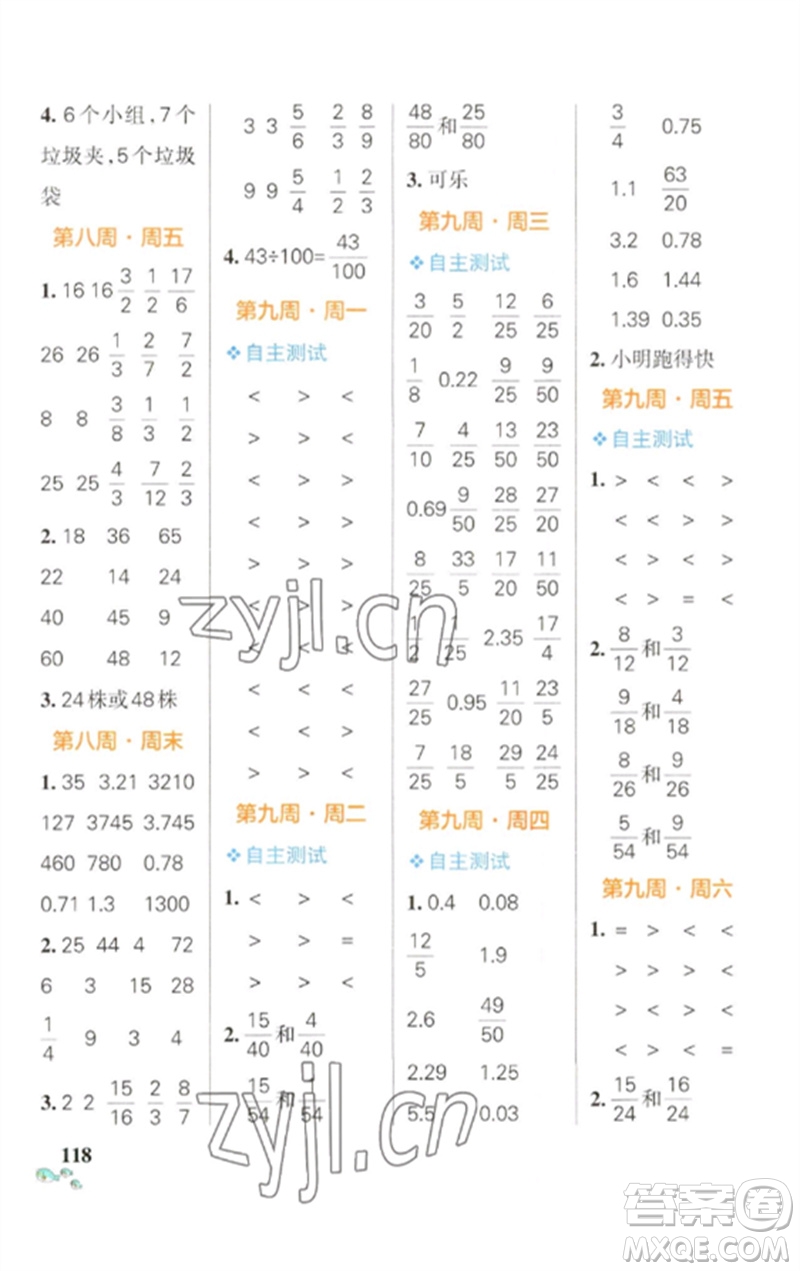 遼寧教育出版社2023小學(xué)學(xué)霸天天計算五年級數(shù)學(xué)下冊人教版參考答案