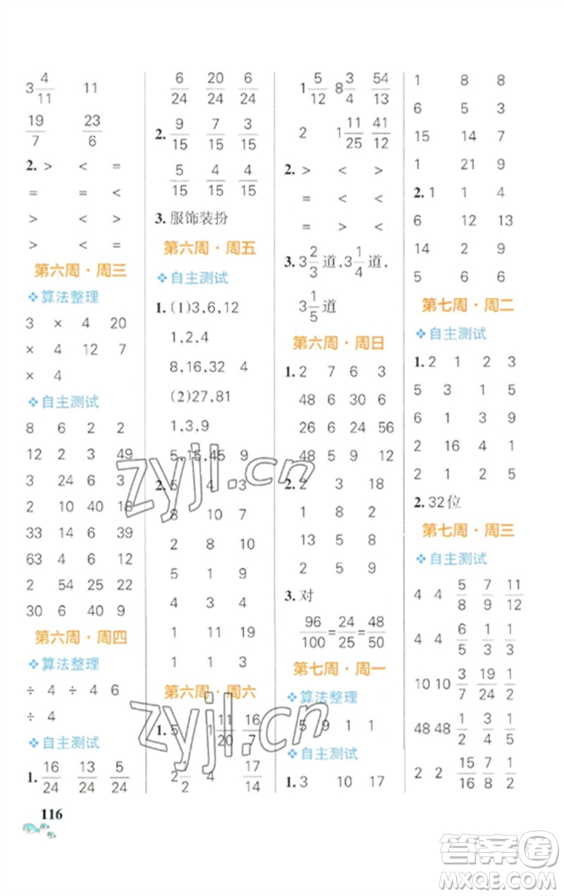 遼寧教育出版社2023小學(xué)學(xué)霸天天計算五年級數(shù)學(xué)下冊人教版參考答案