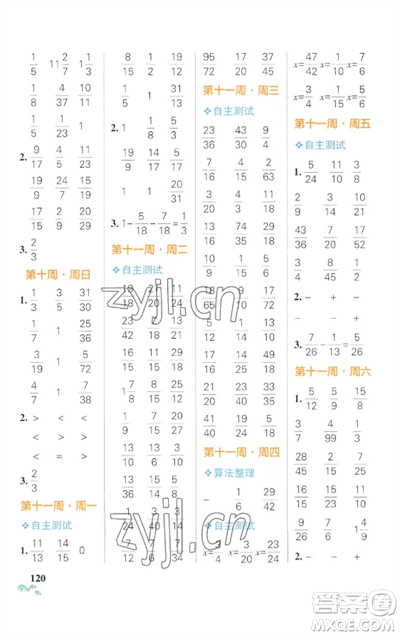 遼寧教育出版社2023小學(xué)學(xué)霸天天計算五年級數(shù)學(xué)下冊人教版參考答案