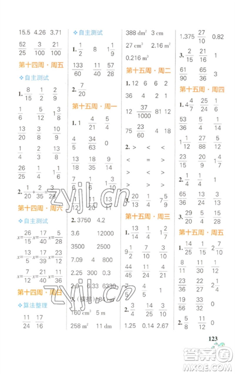 遼寧教育出版社2023小學(xué)學(xué)霸天天計算五年級數(shù)學(xué)下冊人教版參考答案