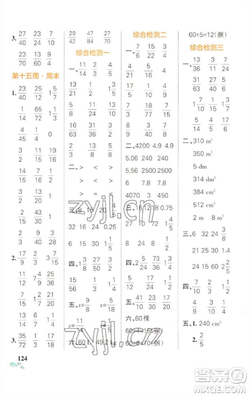 遼寧教育出版社2023小學(xué)學(xué)霸天天計算五年級數(shù)學(xué)下冊人教版參考答案