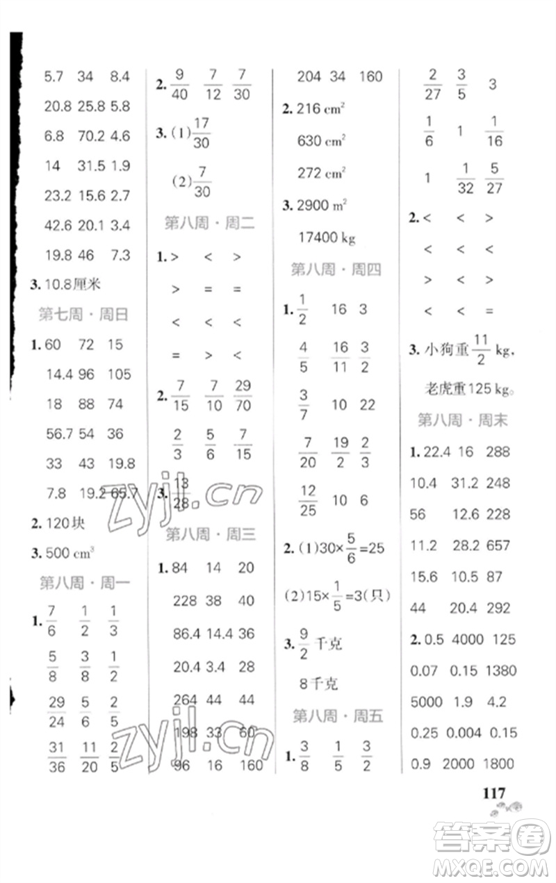 遼寧教育出版社2023小學(xué)學(xué)霸天天計(jì)算五年級數(shù)學(xué)下冊北師大版參考答案