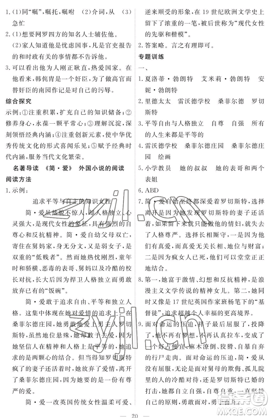 江西人民出版社2023一課一練創(chuàng)新練習(xí)九年級(jí)下冊(cè)語文人教版參考答案