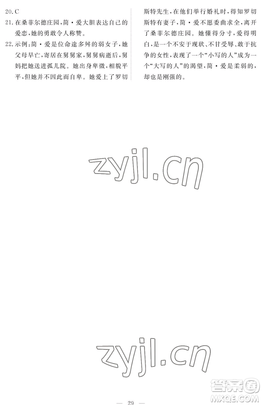 江西人民出版社2023一課一練創(chuàng)新練習(xí)九年級(jí)下冊(cè)語文人教版參考答案