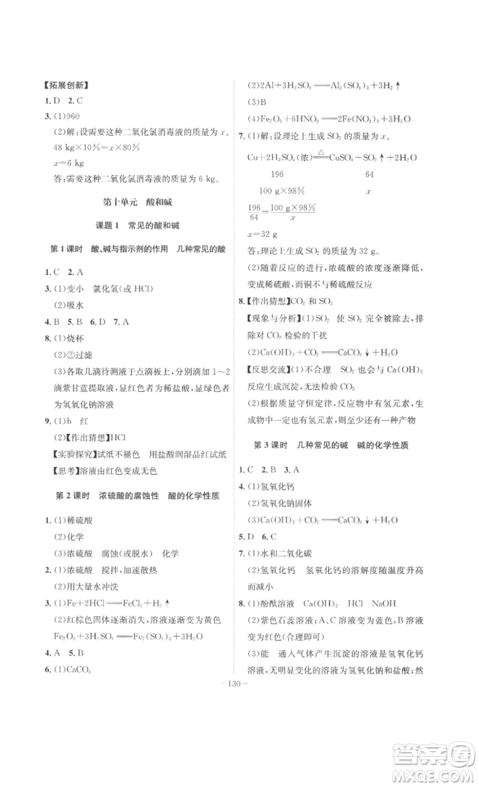 安徽師范大學(xué)出版社2023課時A計劃九年級化學(xué)下冊人教版安徽專版答案