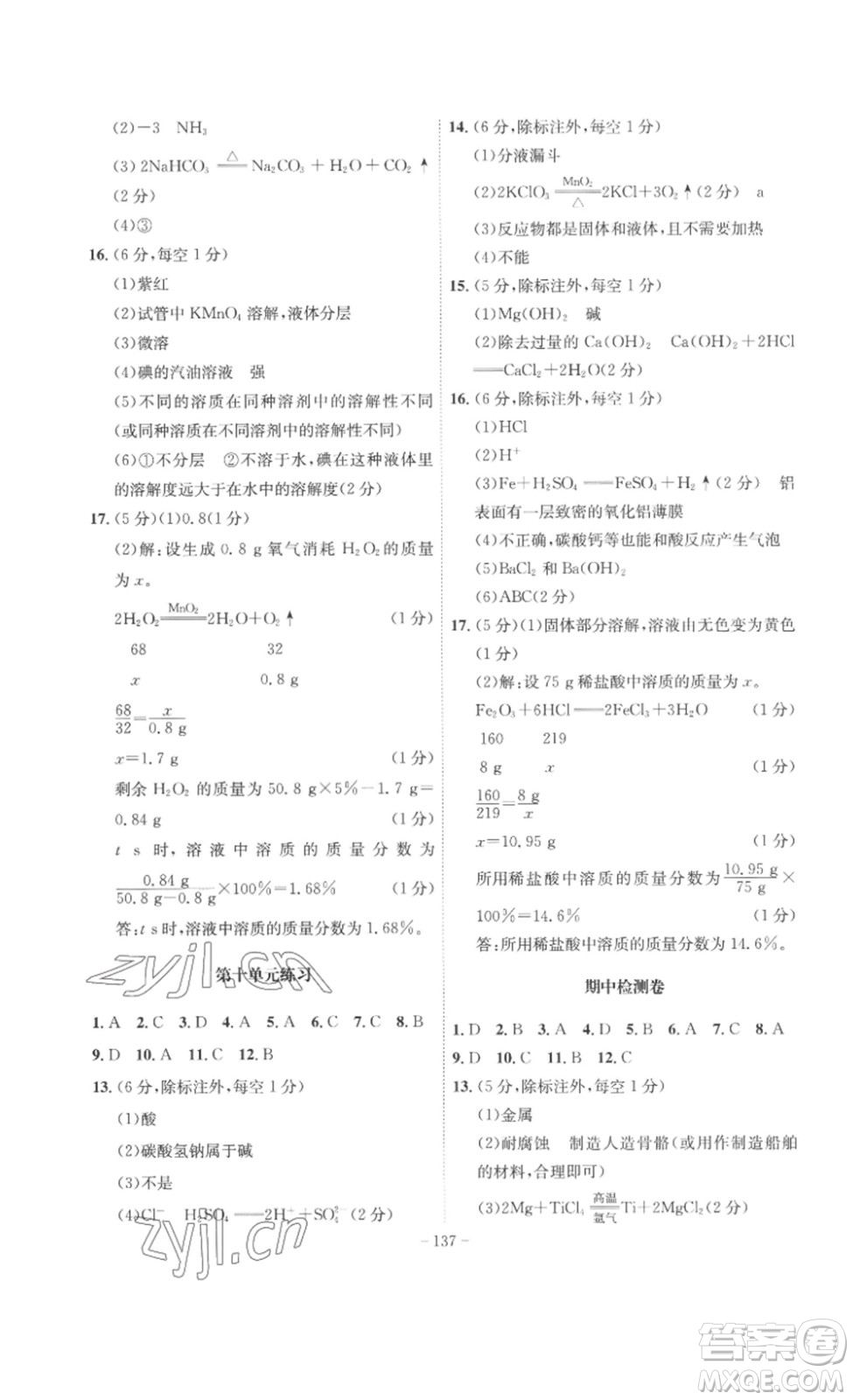 安徽師范大學(xué)出版社2023課時A計劃九年級化學(xué)下冊人教版安徽專版答案