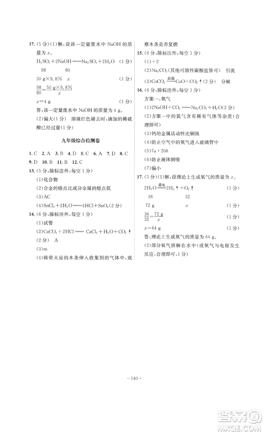 安徽師范大學(xué)出版社2023課時A計劃九年級化學(xué)下冊人教版安徽專版答案