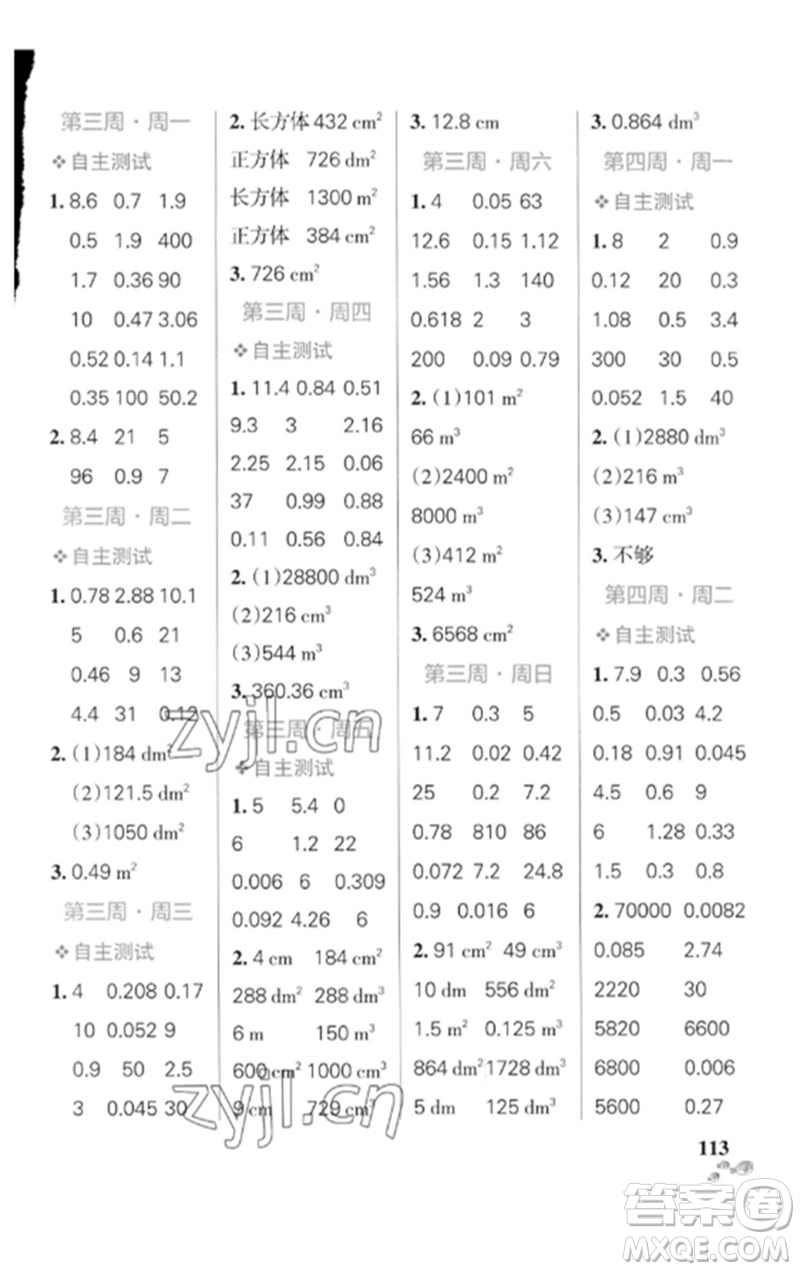 遼寧教育出版社2023小學(xué)學(xué)霸天天計(jì)算五年級(jí)數(shù)學(xué)下冊(cè)人教版廣東專版參考答案