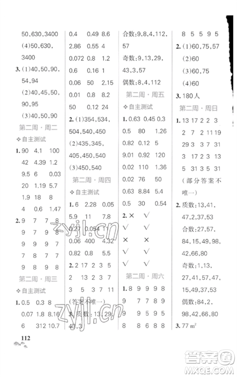 遼寧教育出版社2023小學(xué)學(xué)霸天天計(jì)算五年級(jí)數(shù)學(xué)下冊(cè)人教版廣東專版參考答案