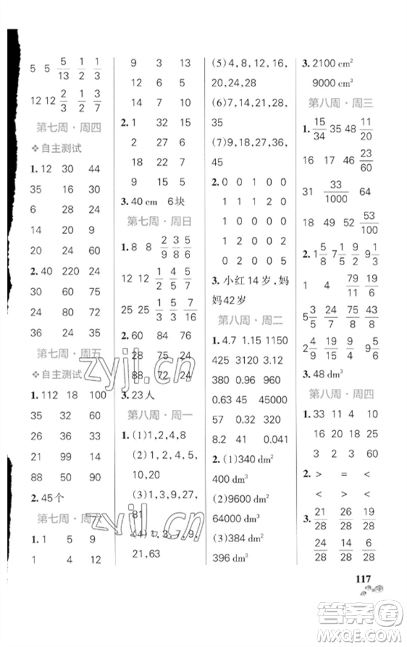 遼寧教育出版社2023小學(xué)學(xué)霸天天計(jì)算五年級(jí)數(shù)學(xué)下冊(cè)人教版廣東專版參考答案