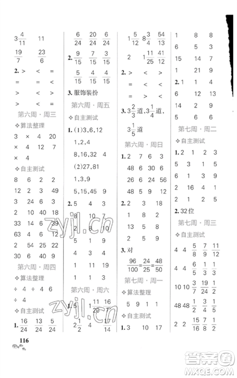 遼寧教育出版社2023小學(xué)學(xué)霸天天計(jì)算五年級(jí)數(shù)學(xué)下冊(cè)人教版廣東專版參考答案