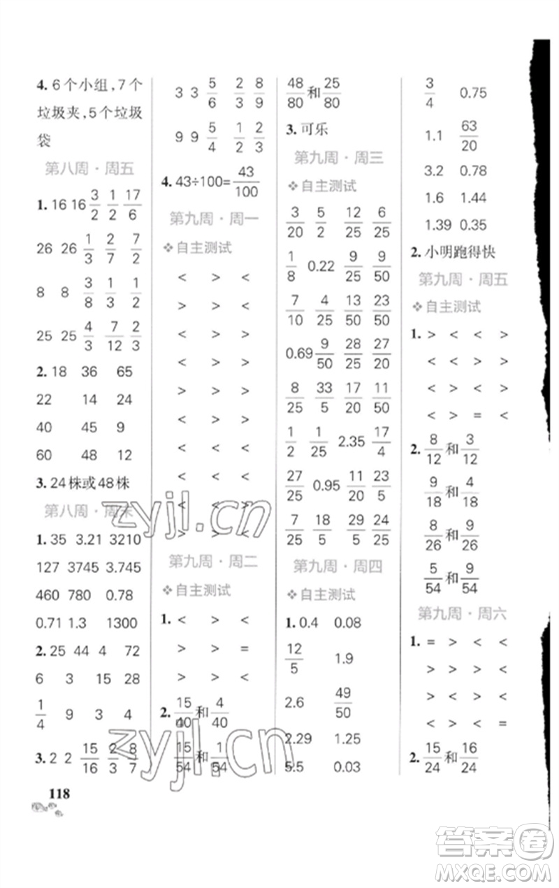 遼寧教育出版社2023小學(xué)學(xué)霸天天計(jì)算五年級(jí)數(shù)學(xué)下冊(cè)人教版廣東專版參考答案