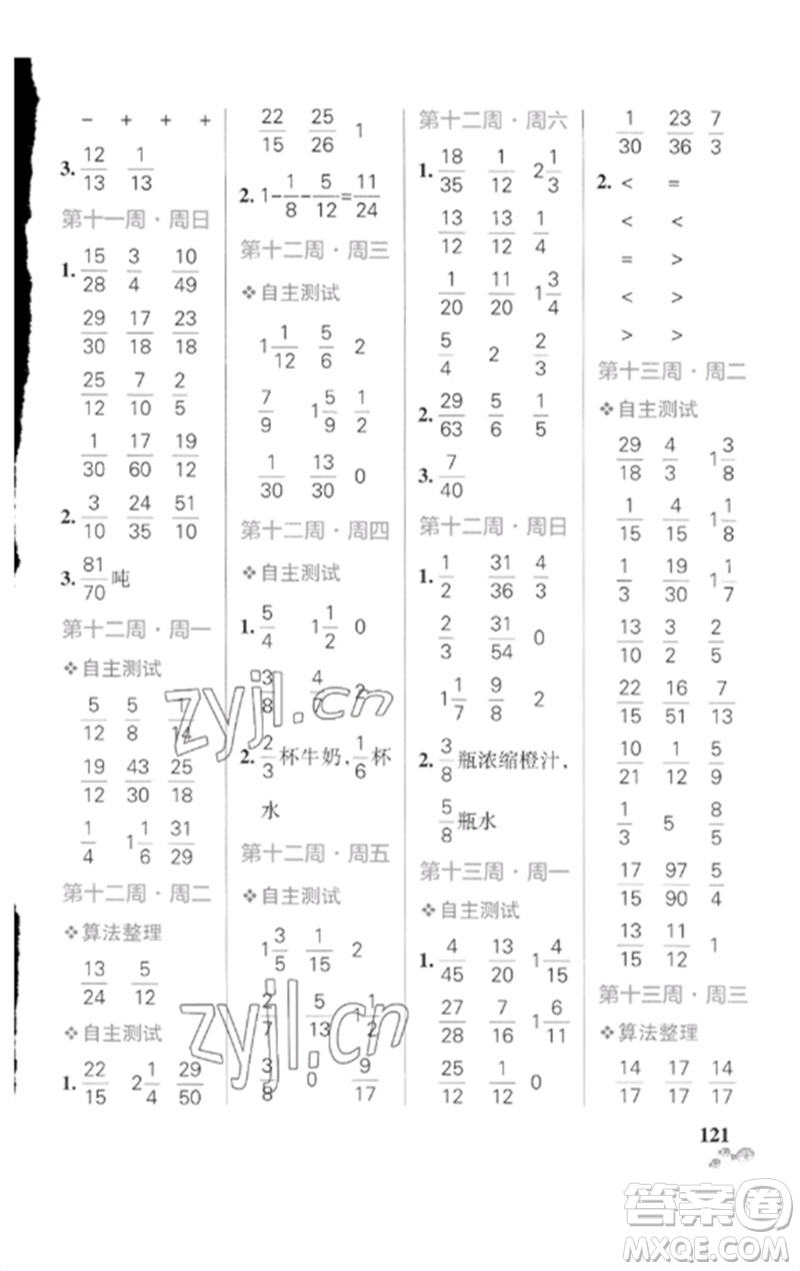 遼寧教育出版社2023小學(xué)學(xué)霸天天計(jì)算五年級(jí)數(shù)學(xué)下冊(cè)人教版廣東專版參考答案