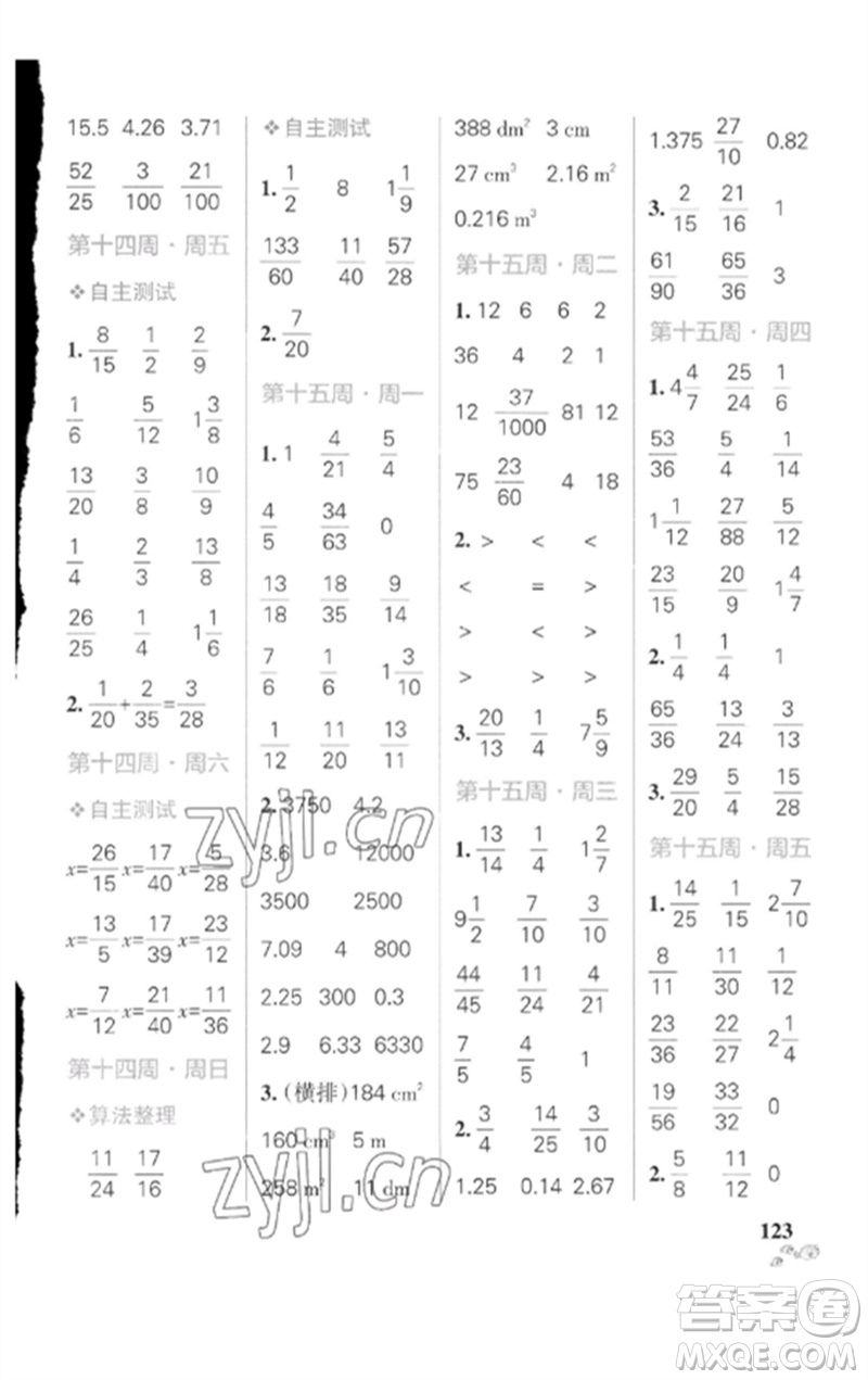 遼寧教育出版社2023小學(xué)學(xué)霸天天計(jì)算五年級(jí)數(shù)學(xué)下冊(cè)人教版廣東專版參考答案