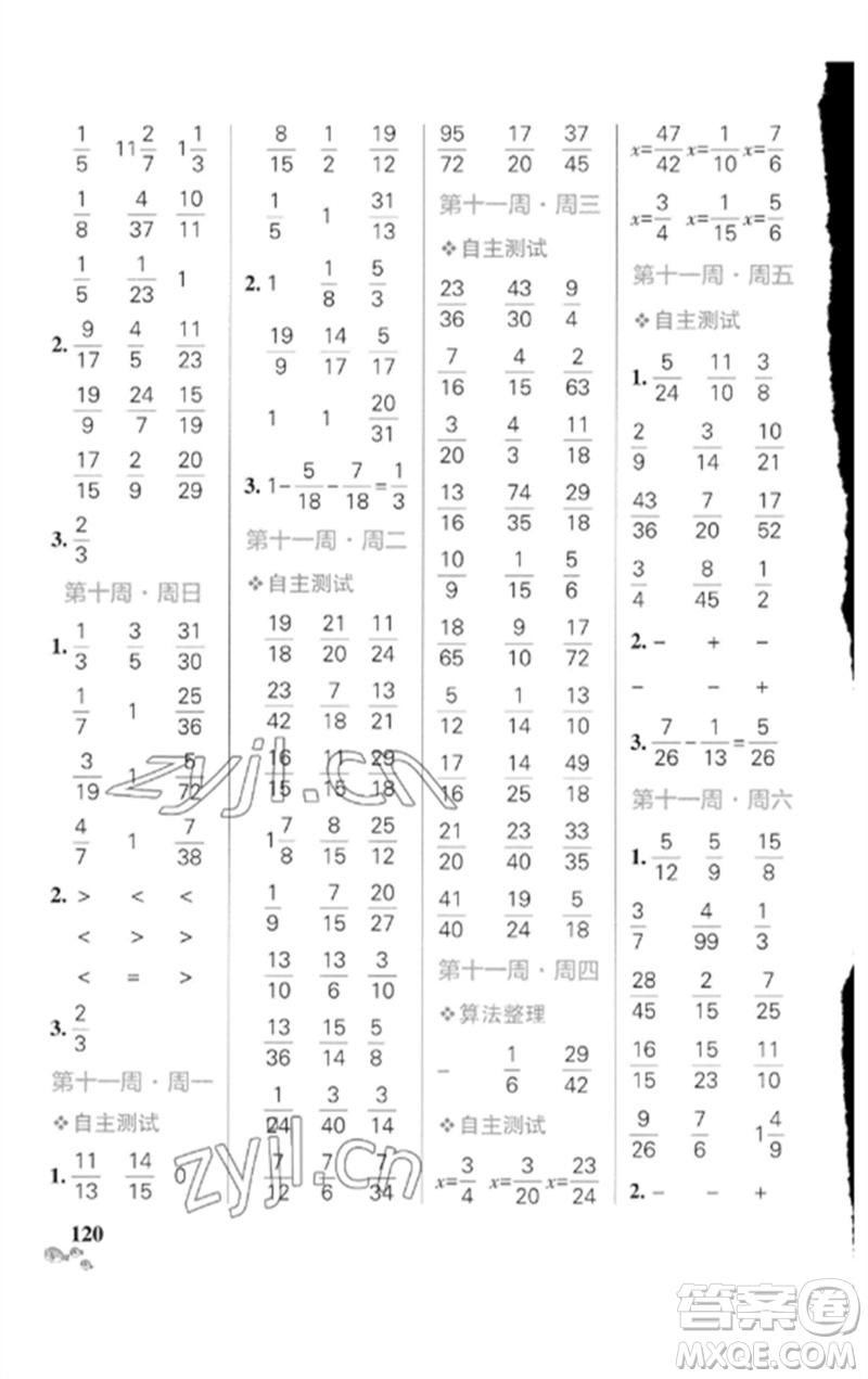 遼寧教育出版社2023小學(xué)學(xué)霸天天計(jì)算五年級(jí)數(shù)學(xué)下冊(cè)人教版廣東專版參考答案