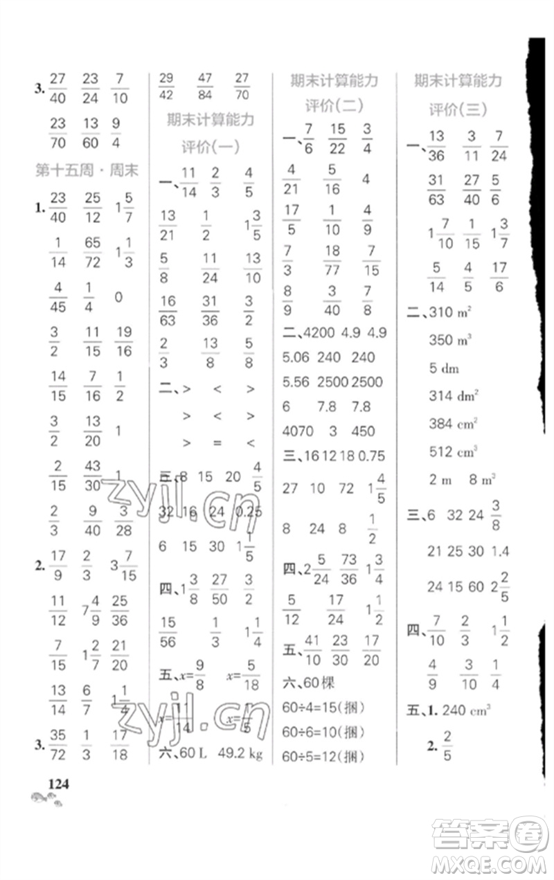 遼寧教育出版社2023小學(xué)學(xué)霸天天計(jì)算五年級(jí)數(shù)學(xué)下冊(cè)人教版廣東專版參考答案