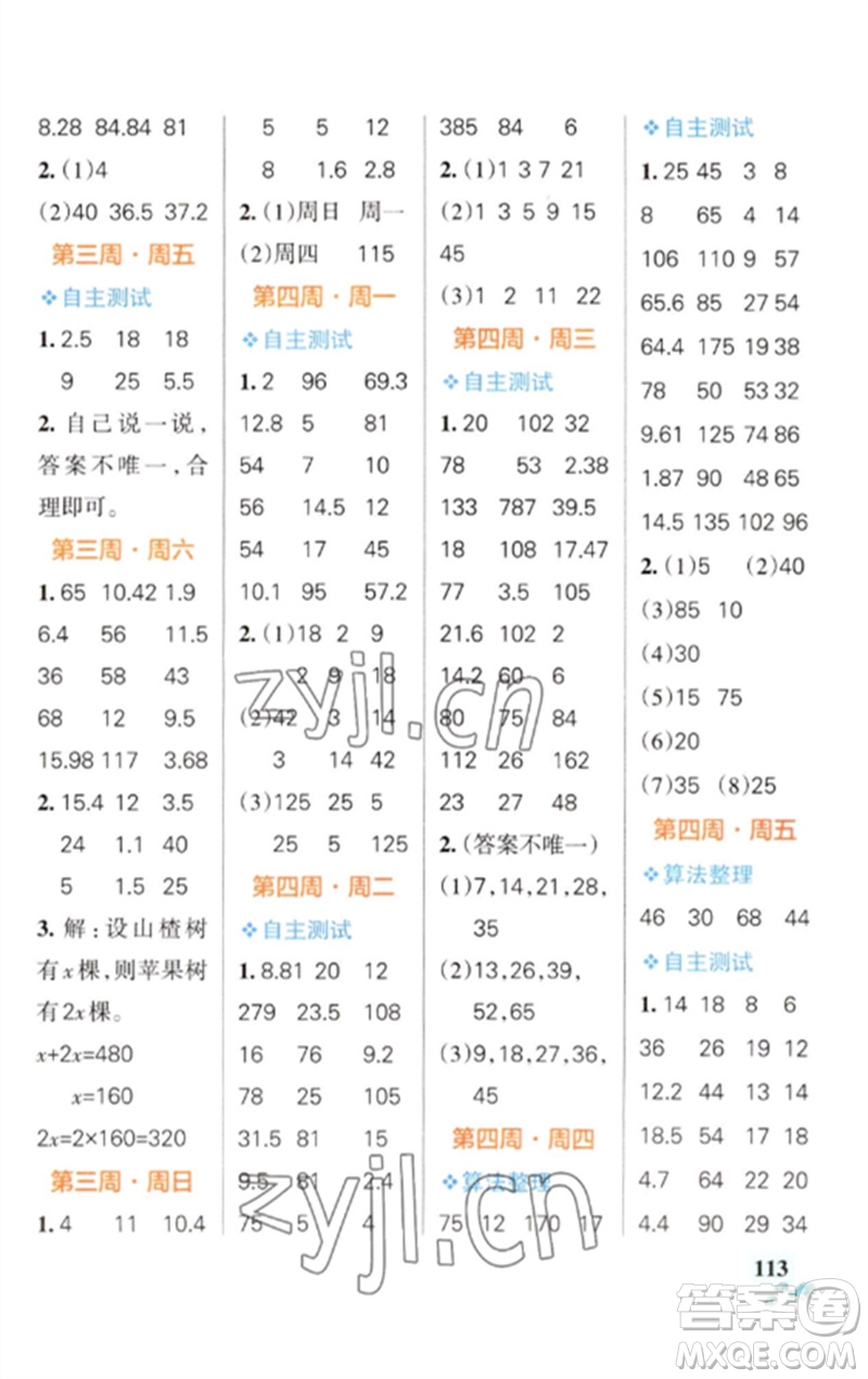 遼寧教育出版社2023小學(xué)學(xué)霸天天計算五年級數(shù)學(xué)下冊蘇教版參考答案