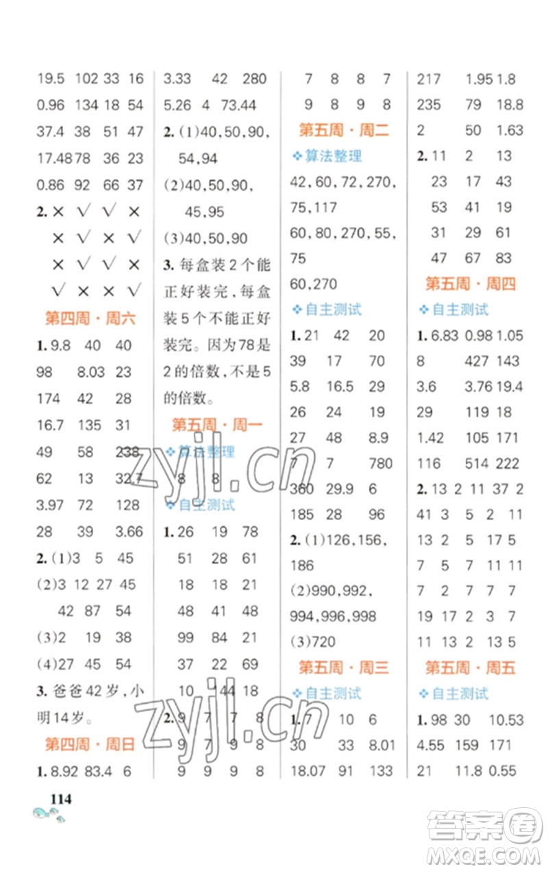 遼寧教育出版社2023小學(xué)學(xué)霸天天計算五年級數(shù)學(xué)下冊蘇教版參考答案