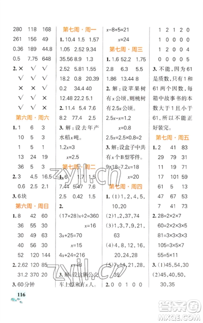 遼寧教育出版社2023小學(xué)學(xué)霸天天計算五年級數(shù)學(xué)下冊蘇教版參考答案