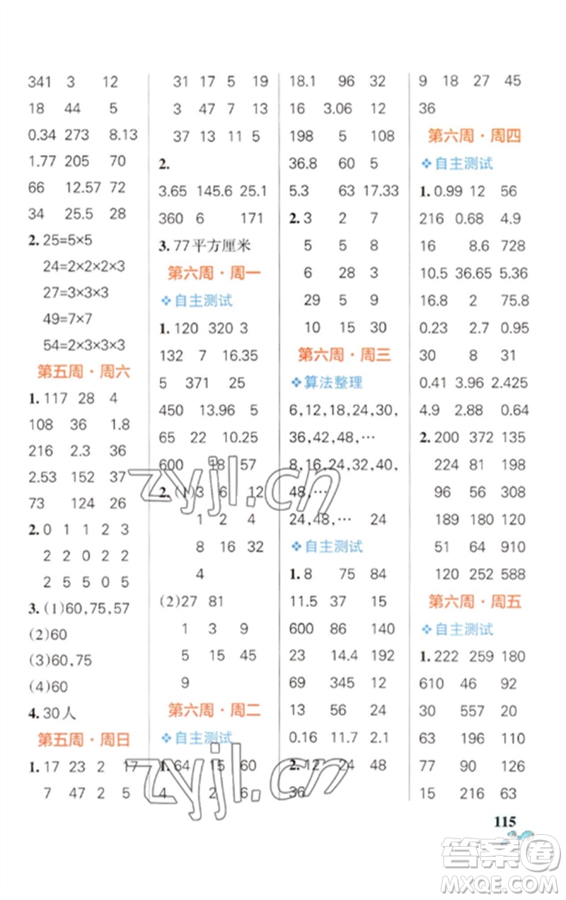 遼寧教育出版社2023小學(xué)學(xué)霸天天計算五年級數(shù)學(xué)下冊蘇教版參考答案