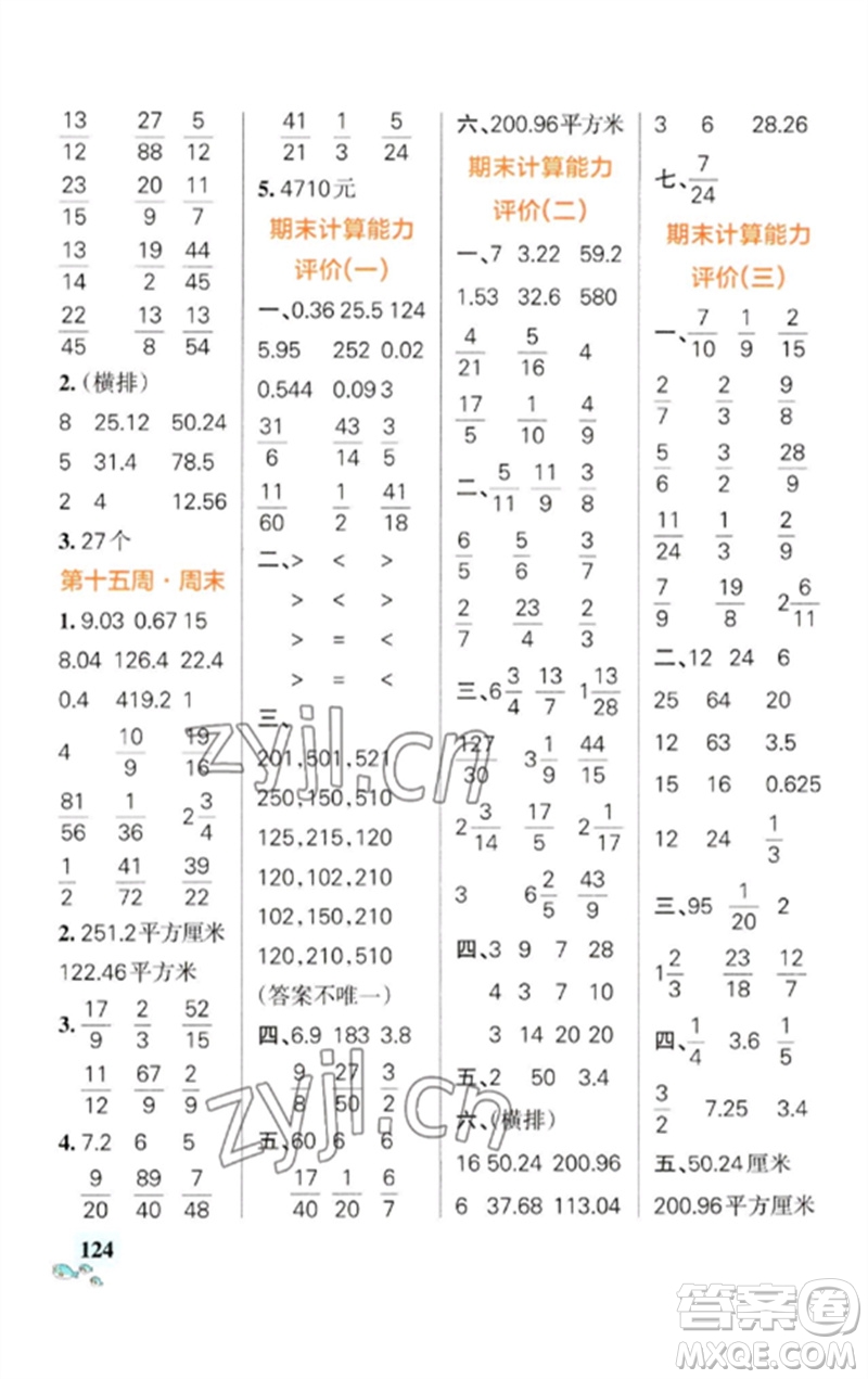 遼寧教育出版社2023小學(xué)學(xué)霸天天計算五年級數(shù)學(xué)下冊蘇教版參考答案