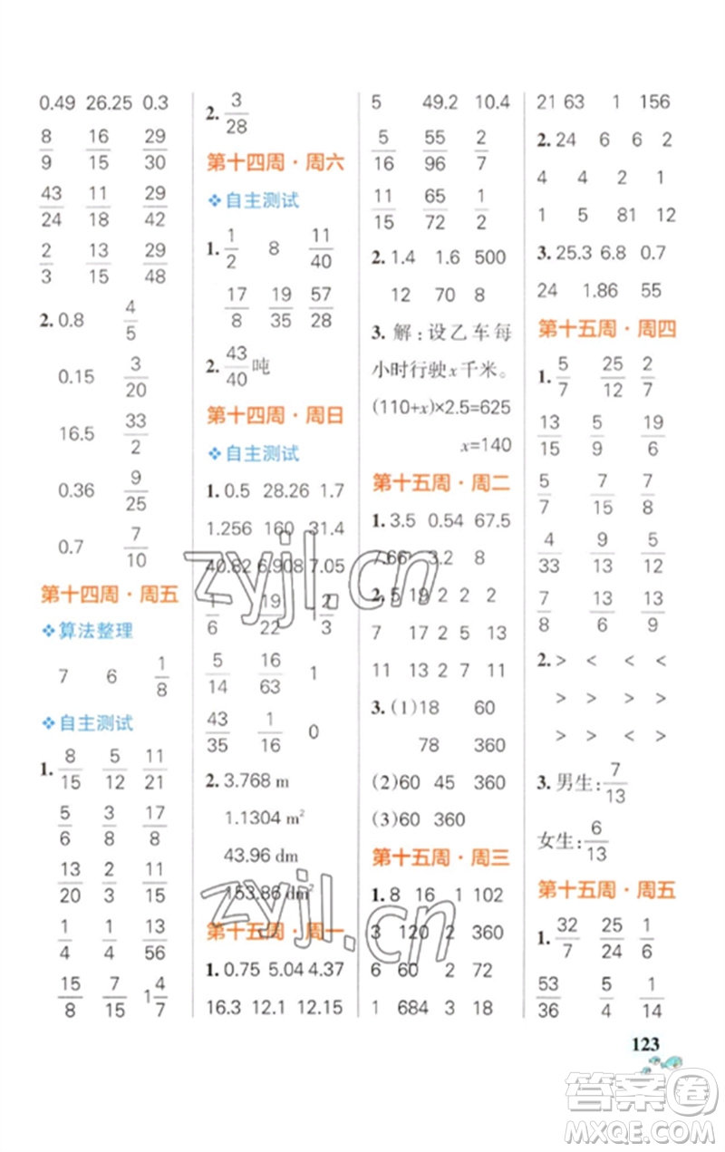 遼寧教育出版社2023小學(xué)學(xué)霸天天計算五年級數(shù)學(xué)下冊蘇教版參考答案