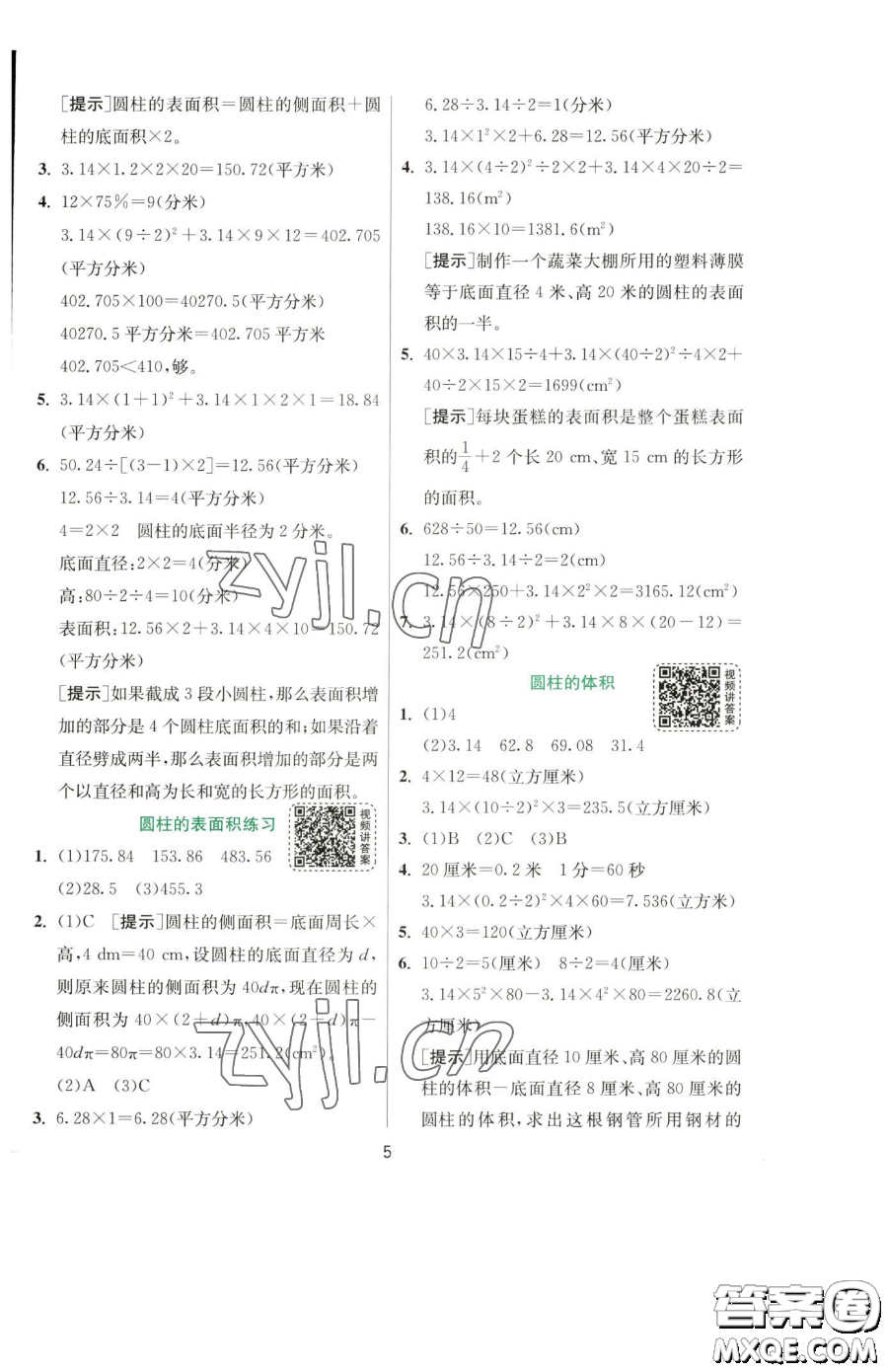 江蘇人民出版社2023實驗班提優(yōu)訓(xùn)練六年級下冊數(shù)學(xué)蘇教版參考答案