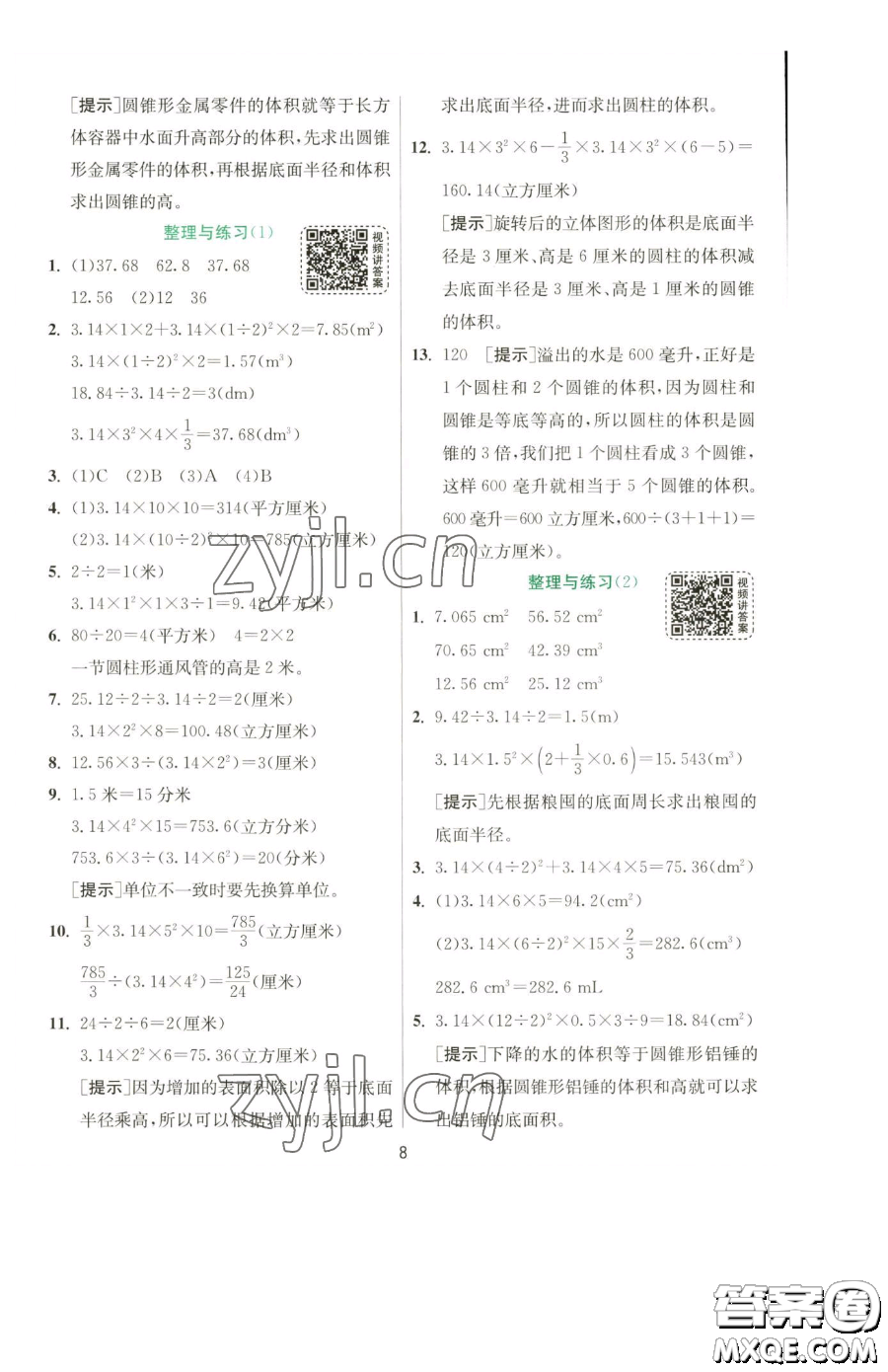 江蘇人民出版社2023實驗班提優(yōu)訓(xùn)練六年級下冊數(shù)學(xué)蘇教版參考答案