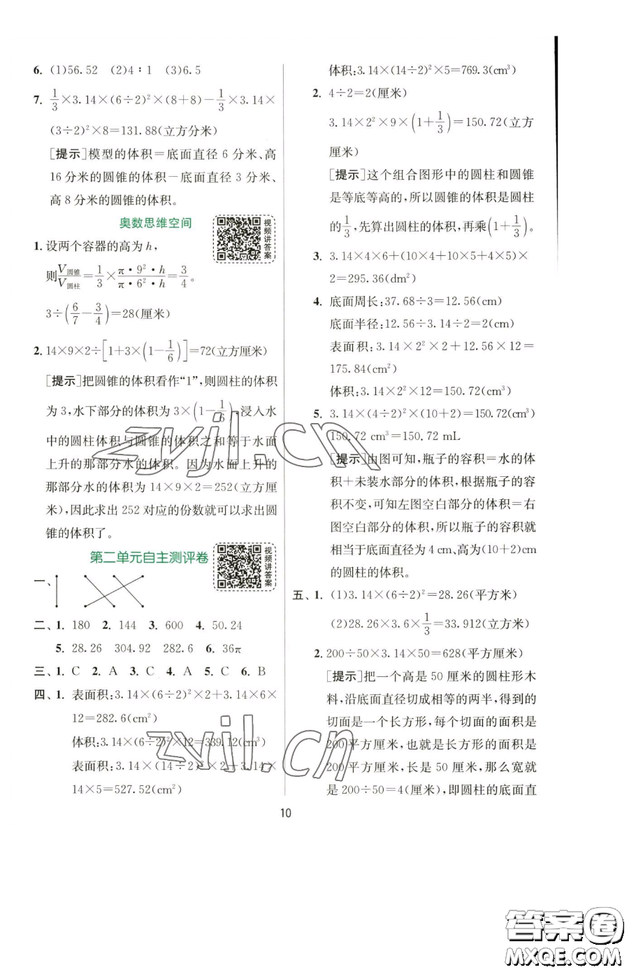 江蘇人民出版社2023實驗班提優(yōu)訓(xùn)練六年級下冊數(shù)學(xué)蘇教版參考答案