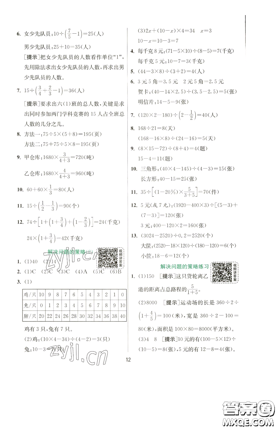 江蘇人民出版社2023實驗班提優(yōu)訓(xùn)練六年級下冊數(shù)學(xué)蘇教版參考答案