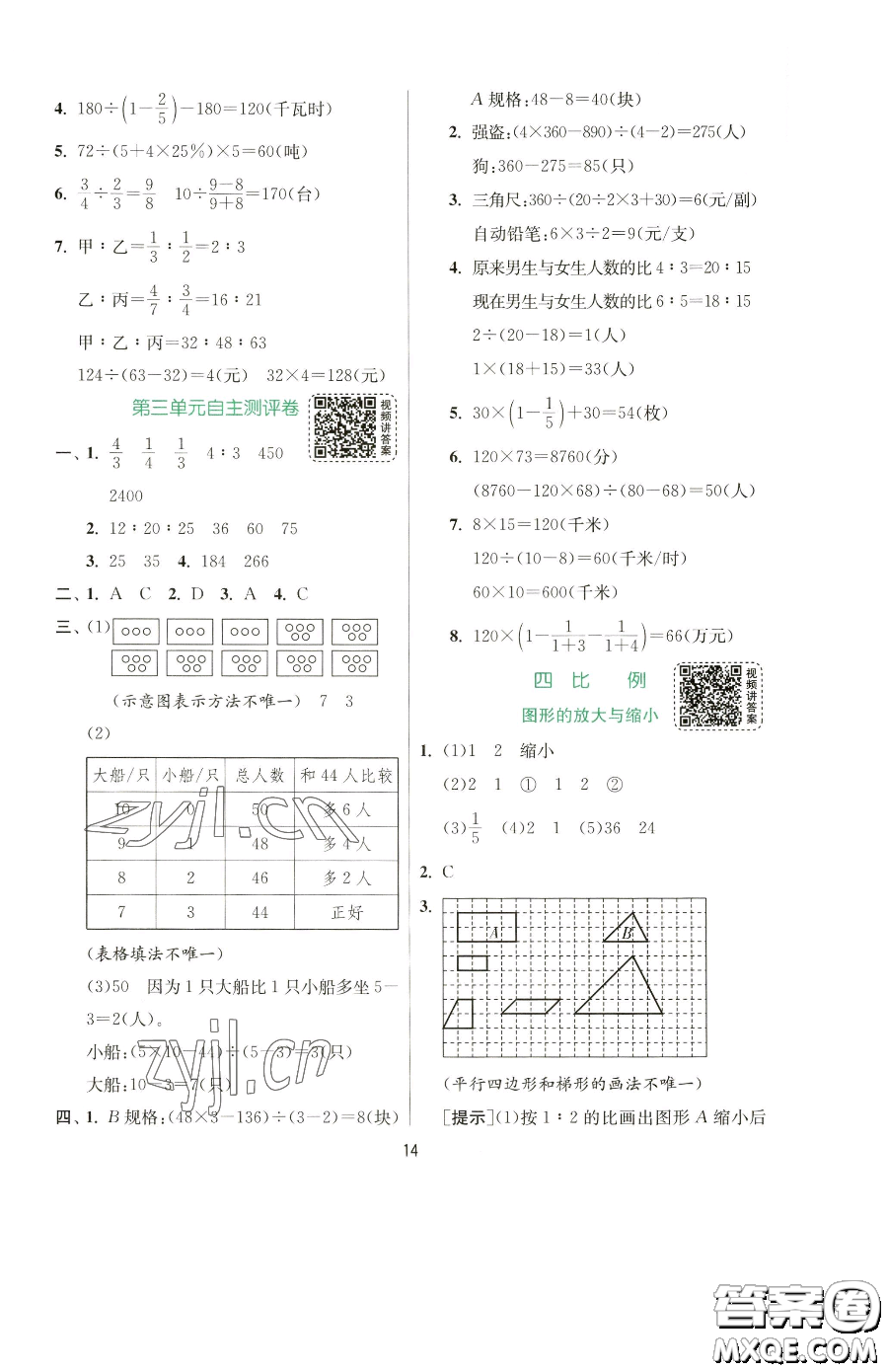 江蘇人民出版社2023實驗班提優(yōu)訓(xùn)練六年級下冊數(shù)學(xué)蘇教版參考答案