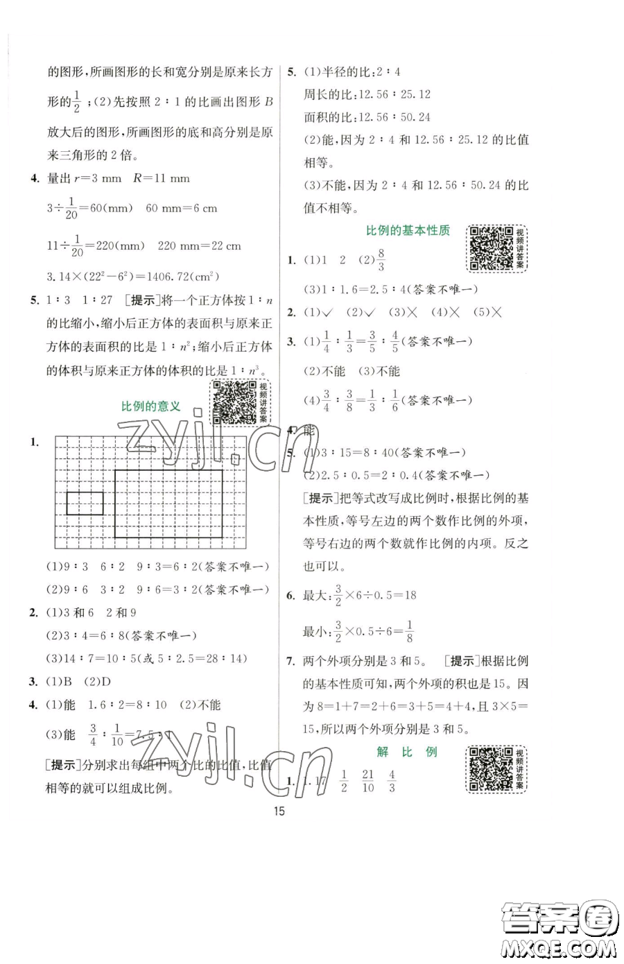 江蘇人民出版社2023實驗班提優(yōu)訓(xùn)練六年級下冊數(shù)學(xué)蘇教版參考答案