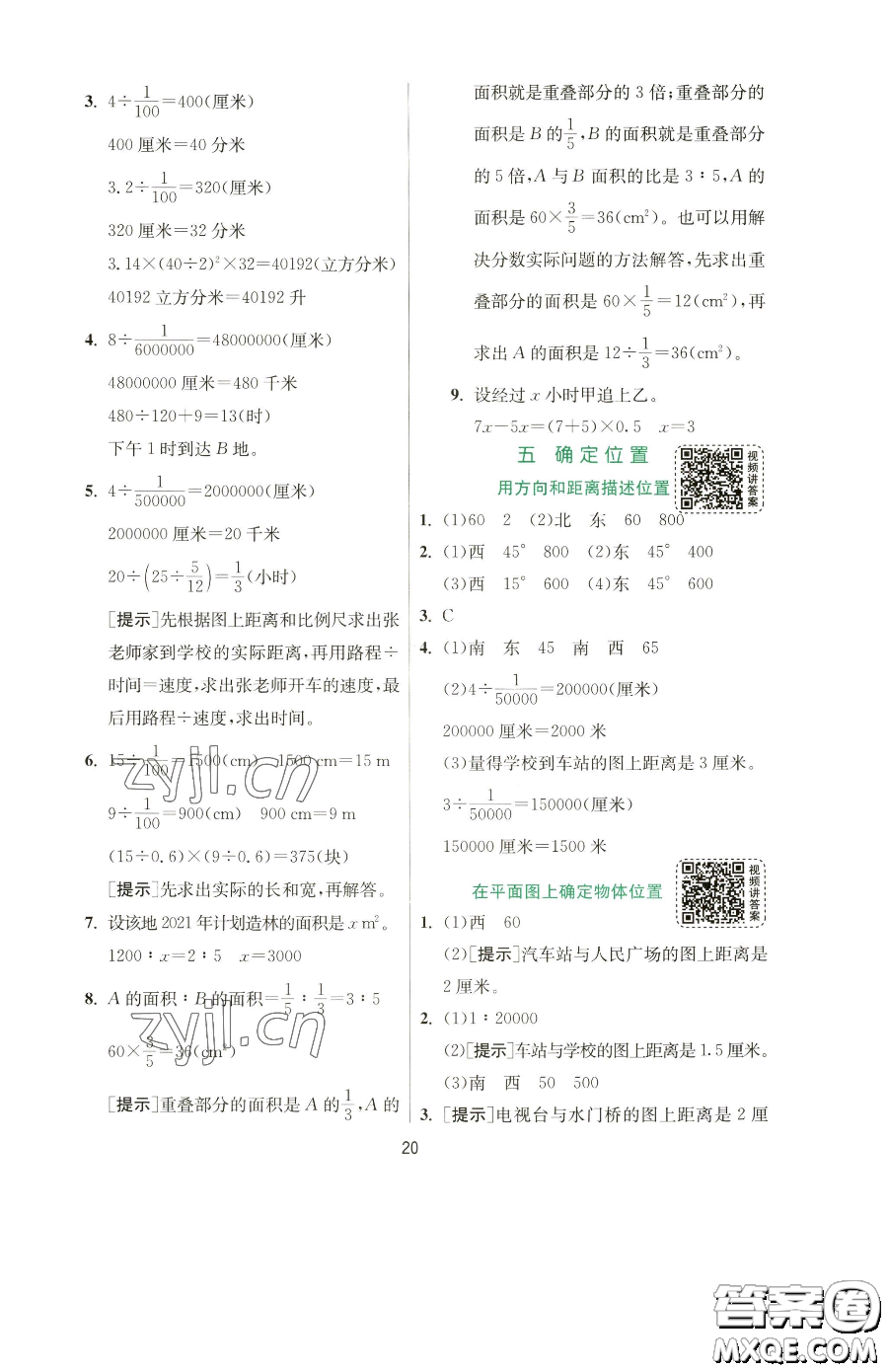 江蘇人民出版社2023實驗班提優(yōu)訓(xùn)練六年級下冊數(shù)學(xué)蘇教版參考答案