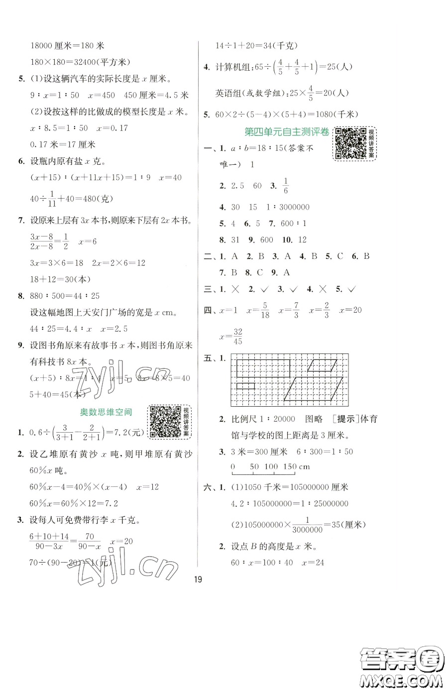 江蘇人民出版社2023實驗班提優(yōu)訓(xùn)練六年級下冊數(shù)學(xué)蘇教版參考答案