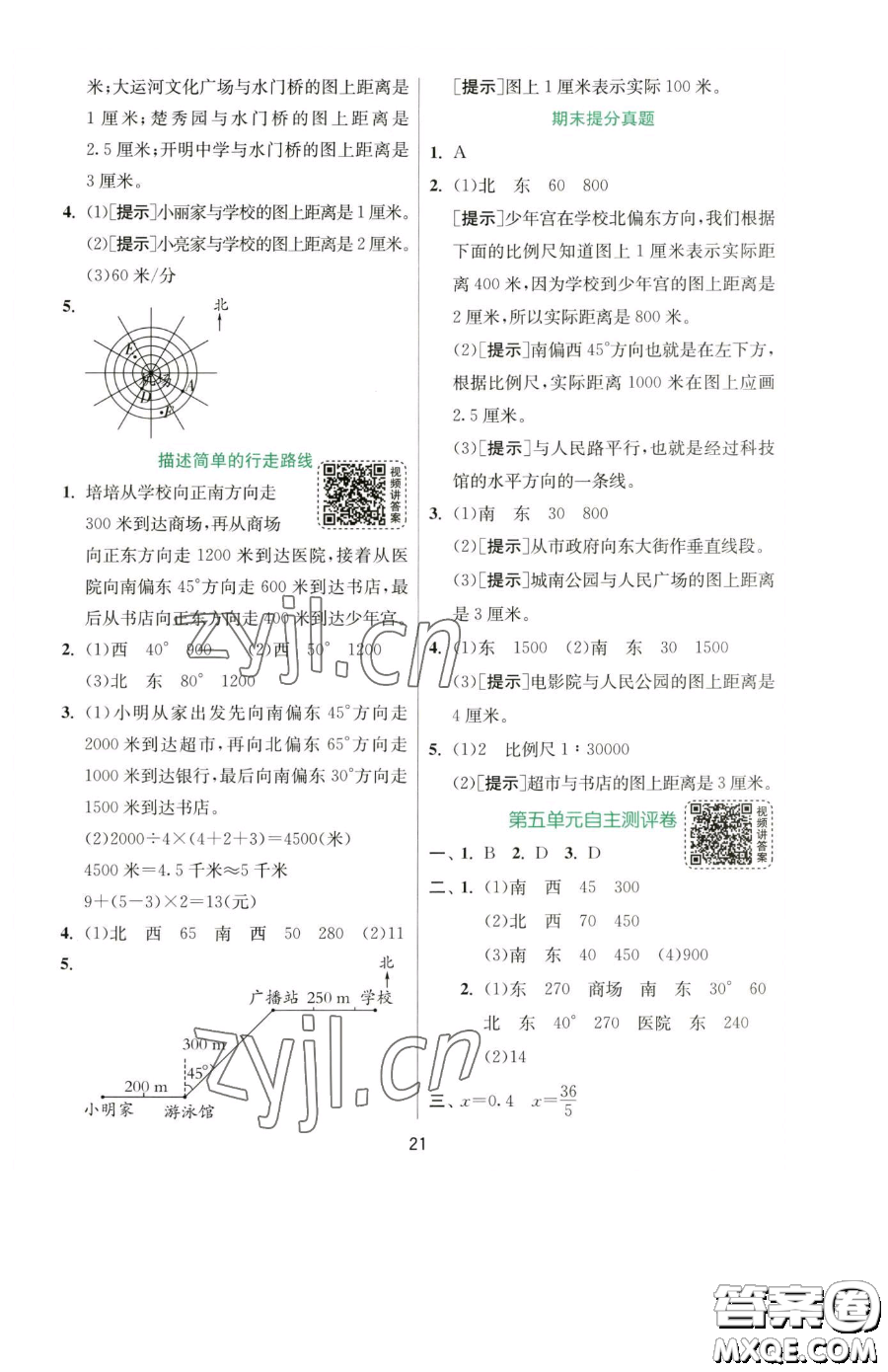 江蘇人民出版社2023實驗班提優(yōu)訓(xùn)練六年級下冊數(shù)學(xué)蘇教版參考答案