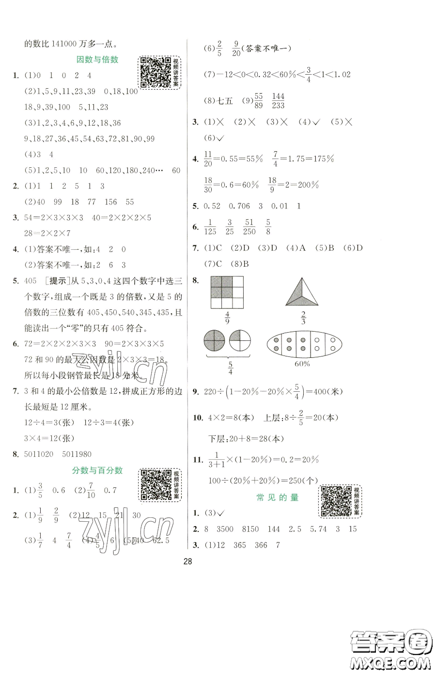 江蘇人民出版社2023實驗班提優(yōu)訓(xùn)練六年級下冊數(shù)學(xué)蘇教版參考答案