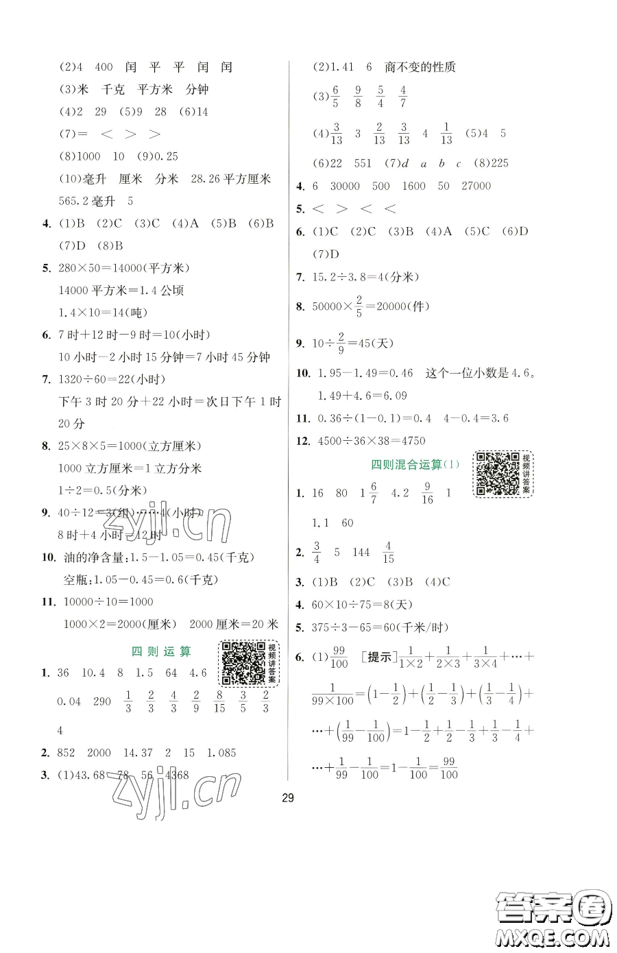 江蘇人民出版社2023實驗班提優(yōu)訓(xùn)練六年級下冊數(shù)學(xué)蘇教版參考答案