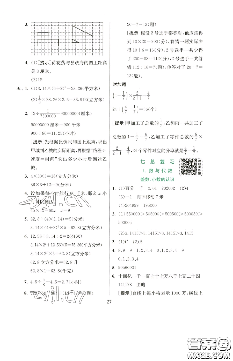 江蘇人民出版社2023實驗班提優(yōu)訓(xùn)練六年級下冊數(shù)學(xué)蘇教版參考答案